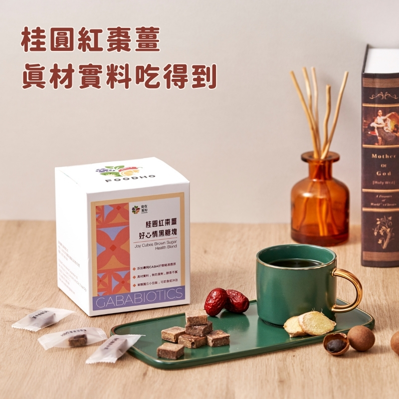 【食在美好】好心情黑糖塊 原味黑糖 桂圓紅棗薑 盒裝5gx40入 (送好心情濾掛咖啡乙包) 添加專利營養GABA好情緒適應原 單顆獨立包裝, , large