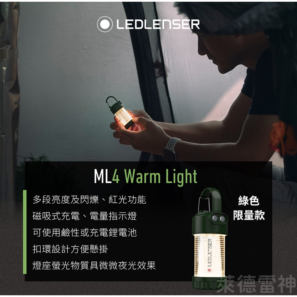 【德國Ledlenser】ML4 充電式露營燈〖暖黃光〗限量版森林綠, , large