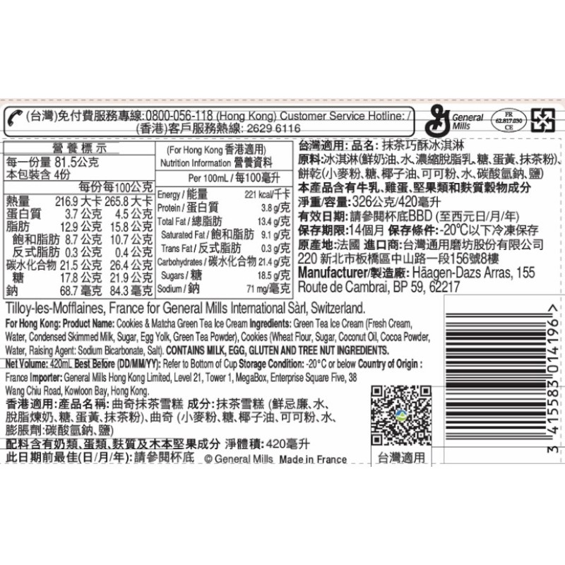 哈根達斯抹茶巧酥冰淇淋, , large