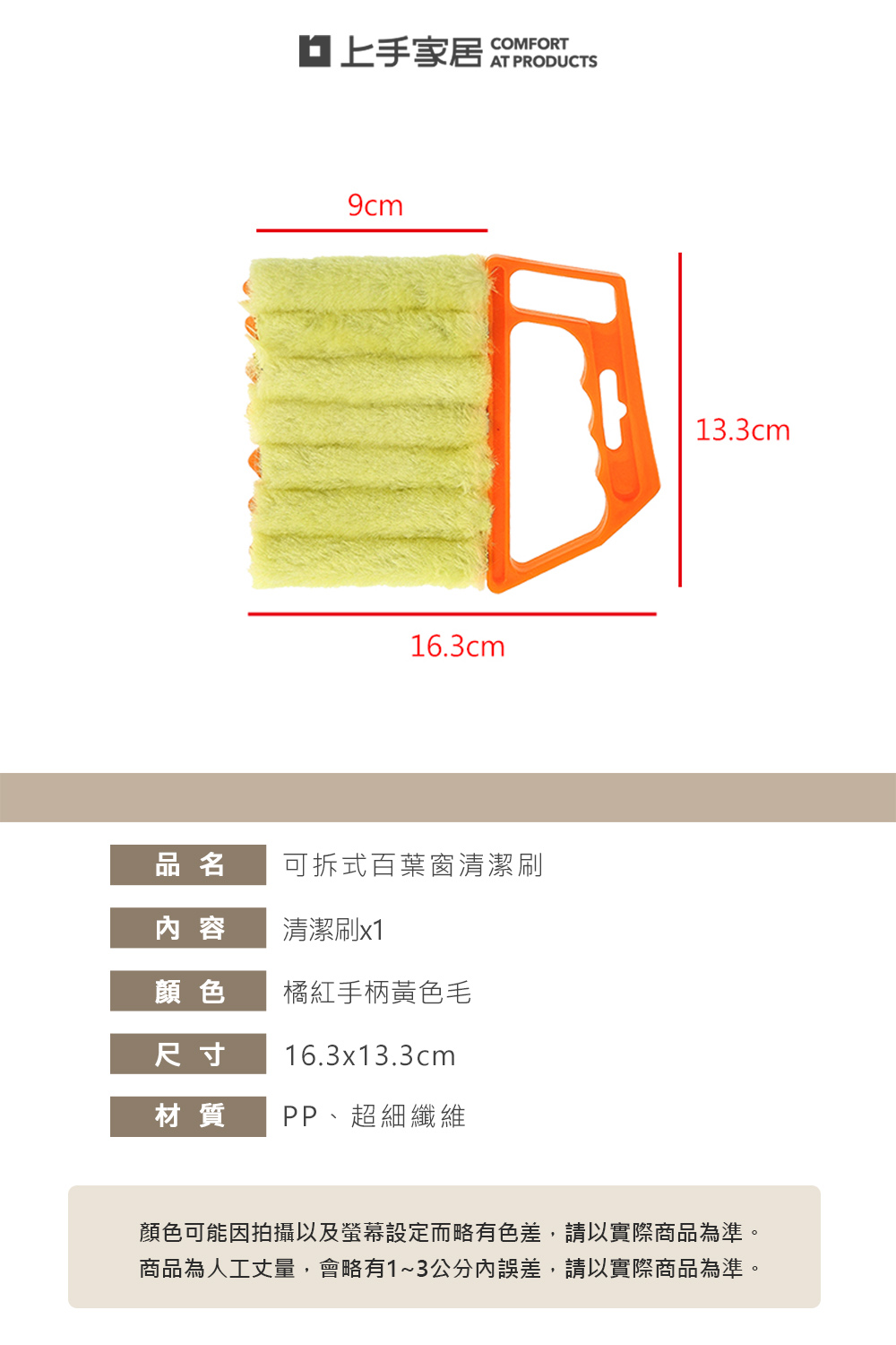 【上手家居】可拆式百葉窗清潔刷-橘紅手柄黃色毛(縫隙刷/百葉窗刷/冷氣清潔刷/除塵刷/縫隙清潔刷), , large