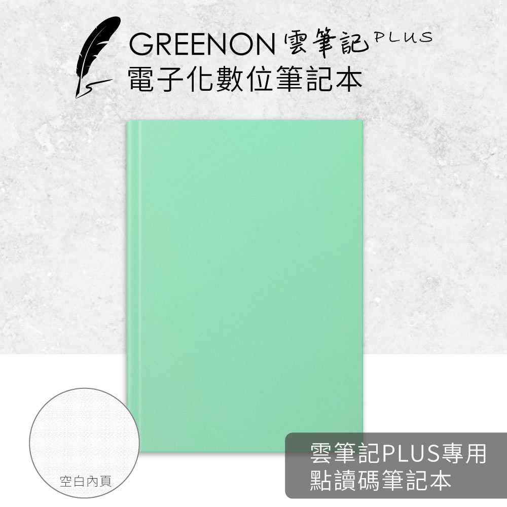 【點讀碼筆記本】GREENON 雲筆記Plus 專用 (空白), , large