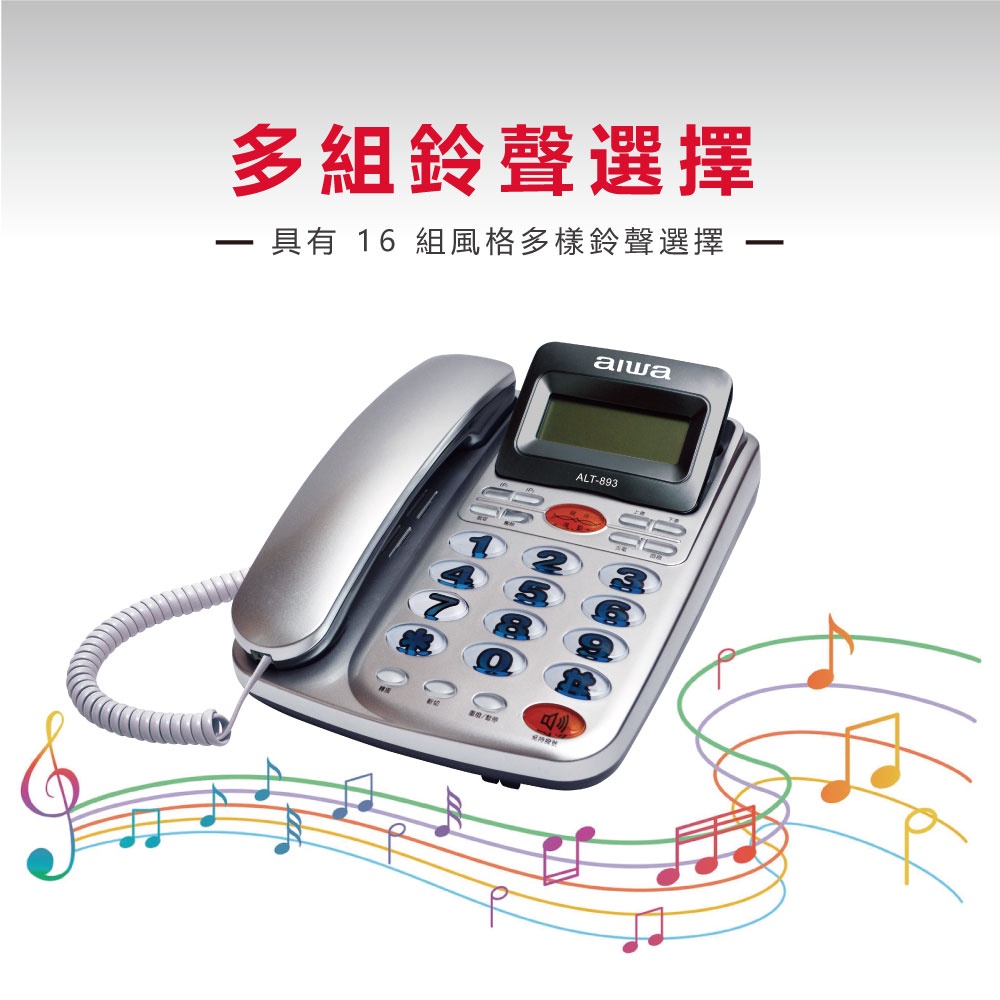 AIWA 愛華 超大字鍵有線電話 ALT-893, , large