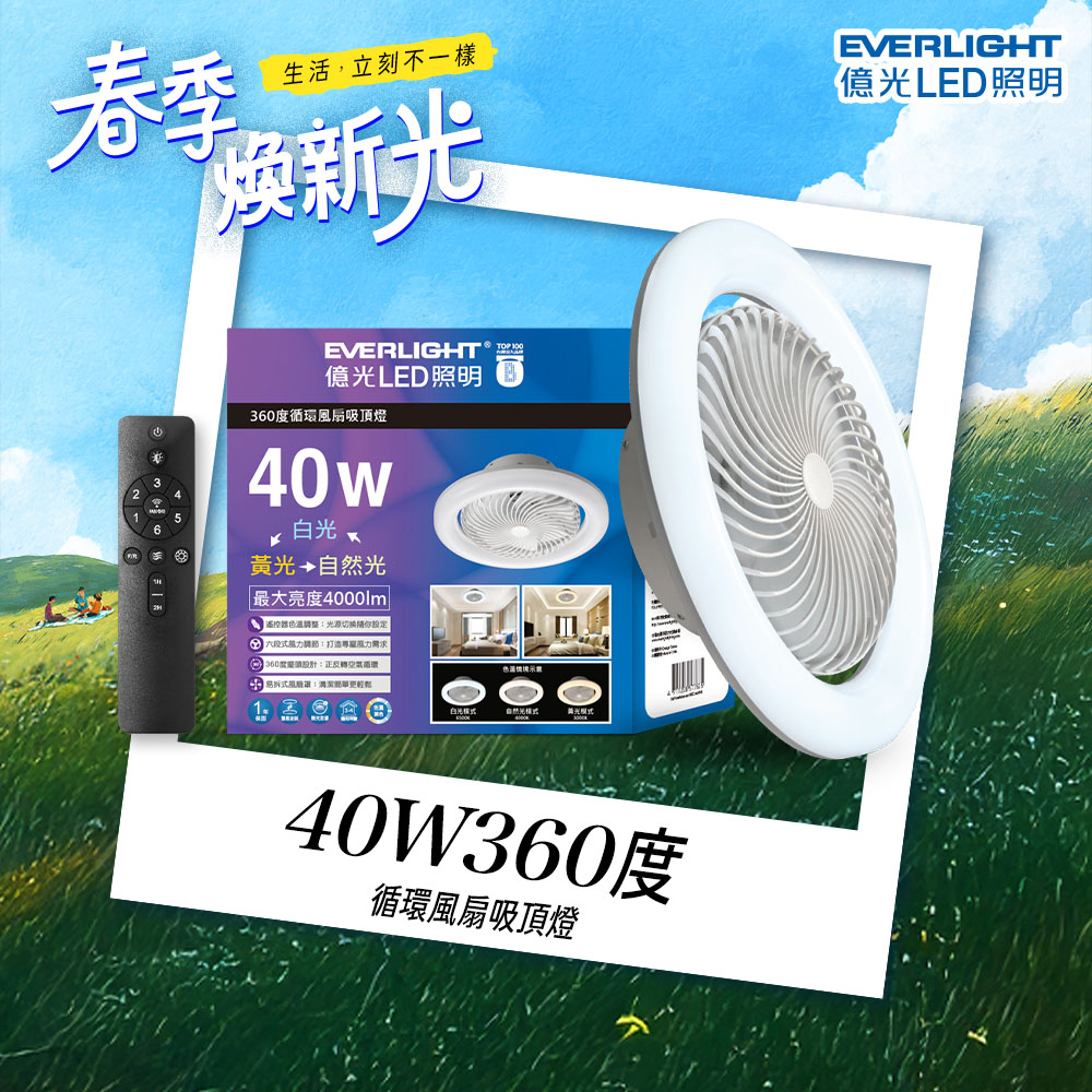 Everlight億光 40W 360度 循環風扇 LED 調色遙控吸頂燈, , large