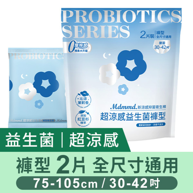 Mdmmd.超涼感益生菌褲型衛生棉, , large