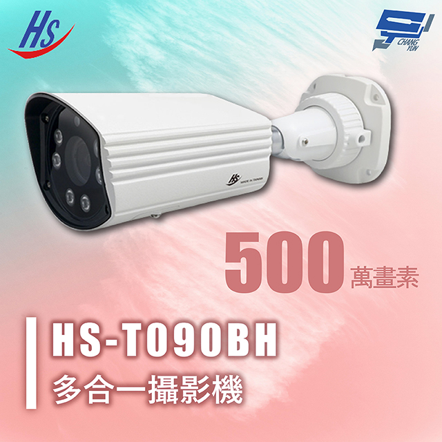 昌運監視器 昇銳 HS-T090BH 500萬 多合一攝影機 同軸帶聲音 內建麥克風 IP67, , large