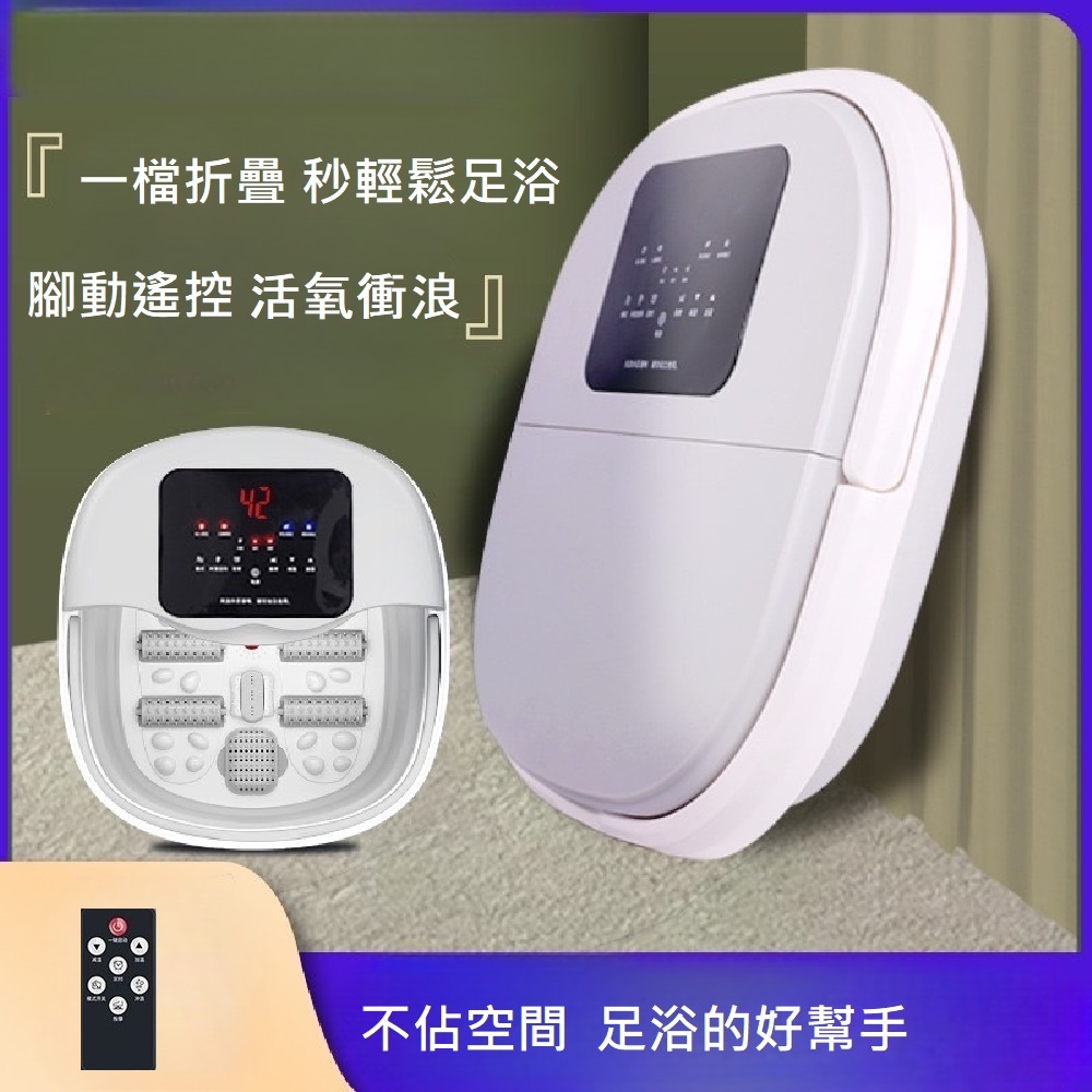 [Smart bearing 智慧魔力] 可折疊遙控款控溫足浴/SPA機(足浴/SPA機)