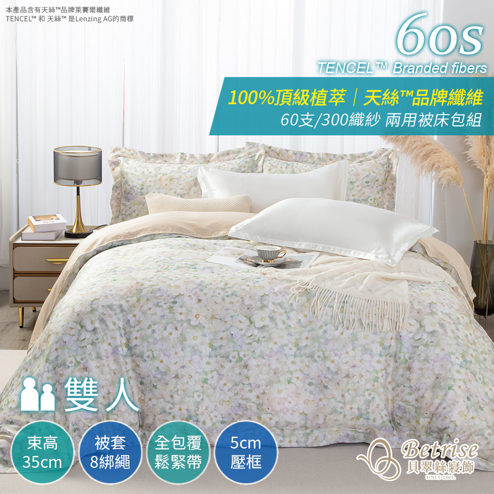 【Betrise】Hope Flower Sea - Rice | 60s Tencel Fashionable Floral Duvet Cover Set - Double, 祈望花海-米,雙人, large
