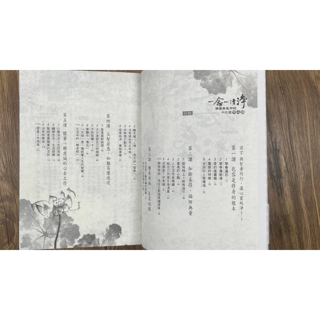《南門書局》風雲心靈雞湯佛學合輯共5冊～～心雲投影／一花一世界／拈花走進佛／佛心流慧泉／一念一清淨, , large