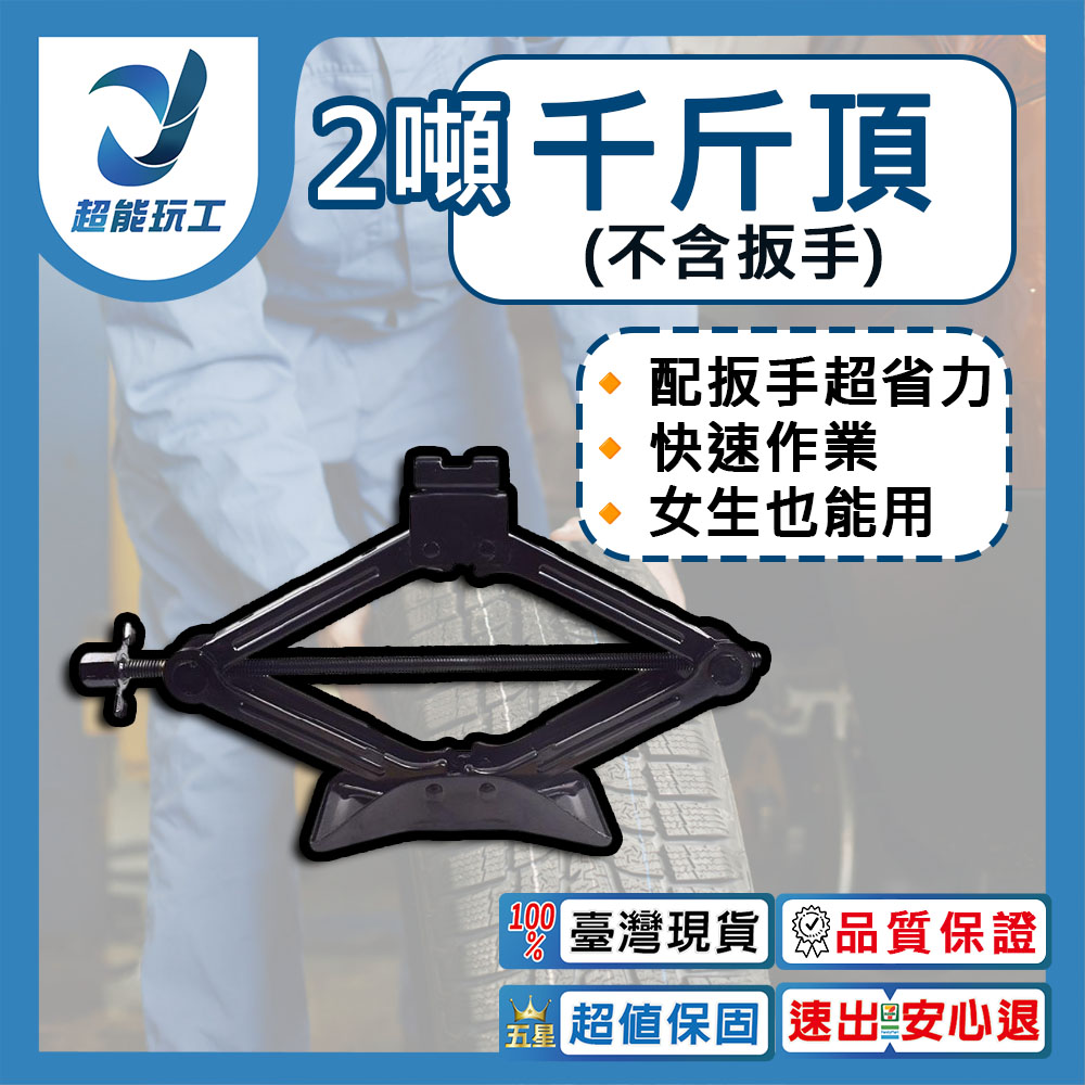 2T千斤頂, , large