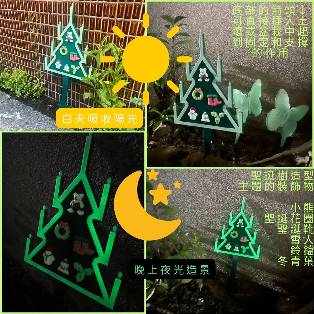 金德恩 GS MALL 台灣製造 夜光聖誕樹花插圍籬 園藝裝飾插牌 聖誕節花插 園藝裝飾 造景花插 花插 圍籬 夜光圍籬, , large