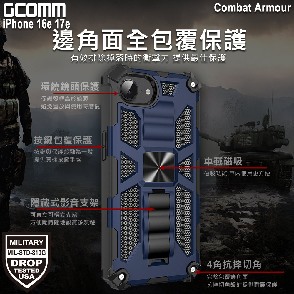 GCOMM iPhone 16e 17e 軍規戰鬥盔甲保護殼 Combat Armour 黑戰甲, , large