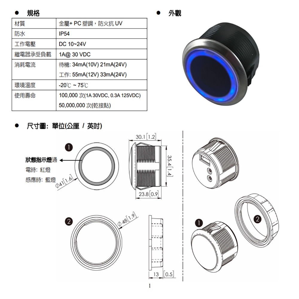 昌運監視器 PONGEE Pegasus PBT-38IR 38mm 感應3-10cm 紅外線非接觸式感應開關 感應按鈕, , large