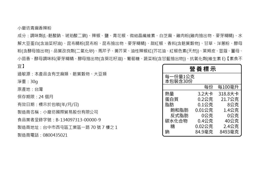 Green Szechuan Pepper Spicy Seasoning, , large