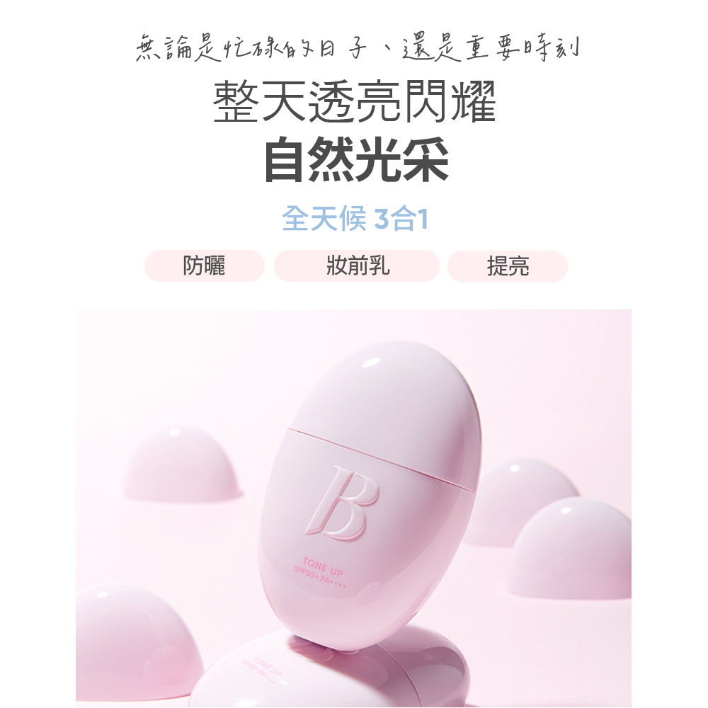 BANILA CO 官方直營  持久亮顏防曬妝前乳 35ml | 購綺麗, , large