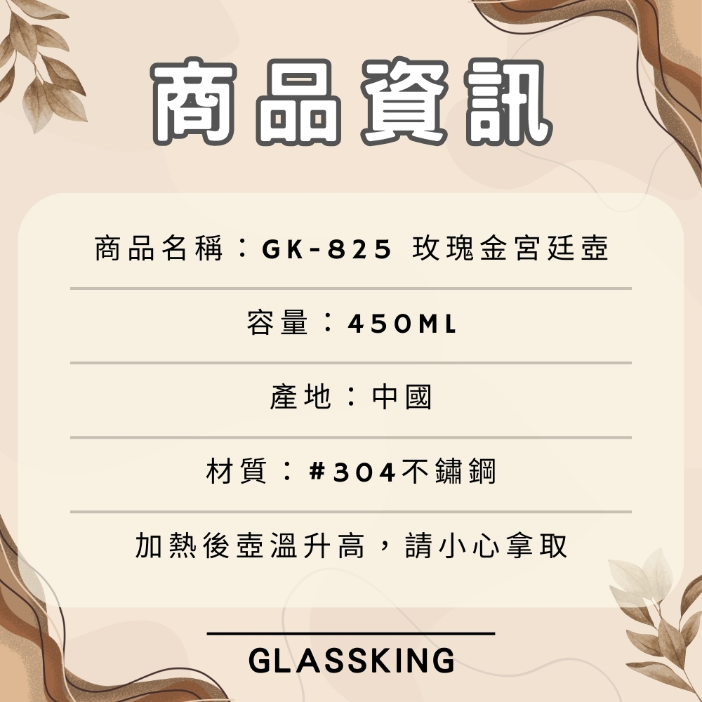 【GlassKing】GK-825 玫瑰金宮廷壺 不鏽鋼細口壺 咖啡細口壺 8mm壺嘴 手沖咖啡 咖啡壺, , large