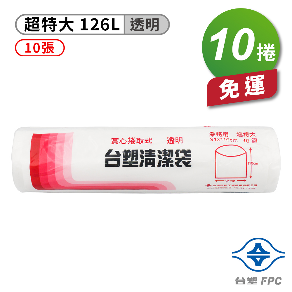 [淳安] 台塑 實心 清潔袋 垃圾袋 (超特大) (透明) (126L) (91*110cm) X 10捲 免運費, , large