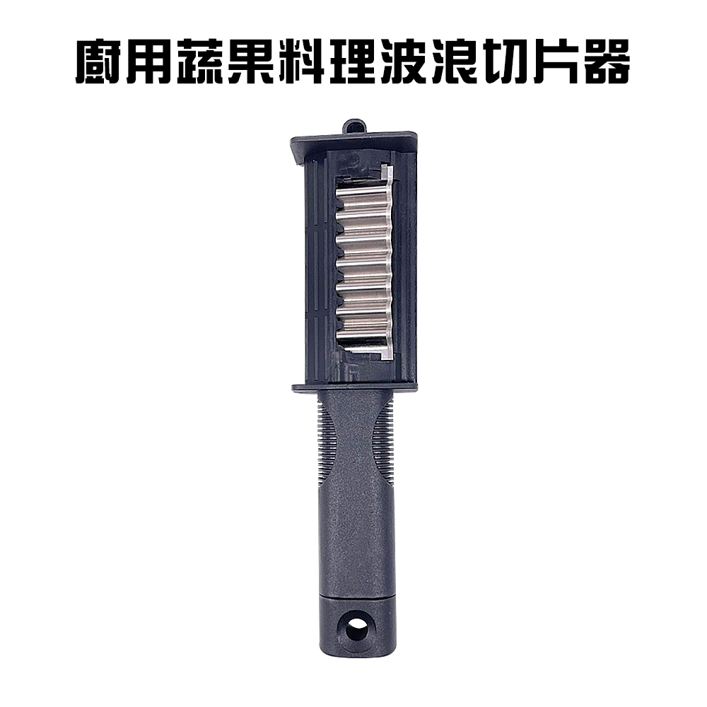 GS MALL 台灣製造 一入 蔬果料理波浪切片器 切菜刀 馬鈴薯切片 蔬菜料理 小黃瓜切片 削皮刀 切片器 削刀, , large