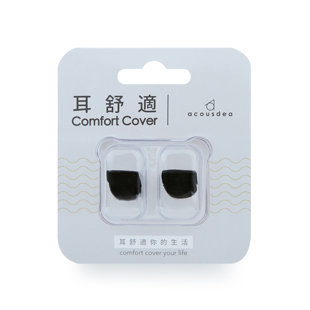 【耳舒適耳塞】宇宙黑-5入組+原廠耳塞殼5入 Acousdea耳塞  超靜音耳塞  耳舒適 防噪音耳塞 耳堵｜趣買購物, , large