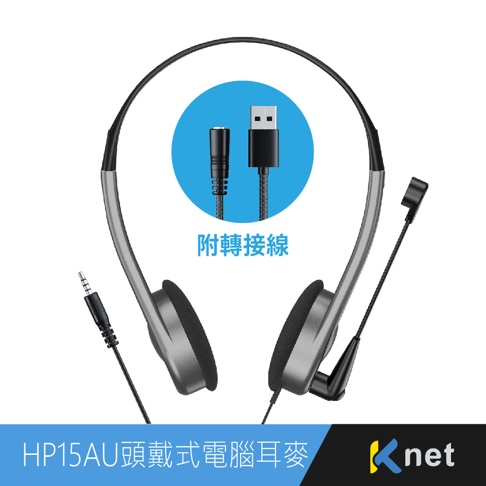 【KTNET】HP15AU 頭戴式電腦耳機麥克風 槍色3.5 4極+USB晶片型, , large