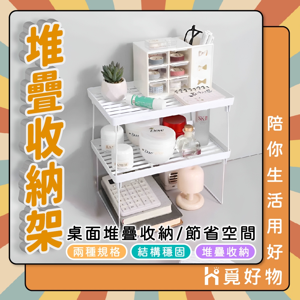 重疊收納架 收納架 折疊架 置物架 廚房塑膠折疊架 浴室儲物架【Ho覓好物】重疊收納架 JP3199 JP3200