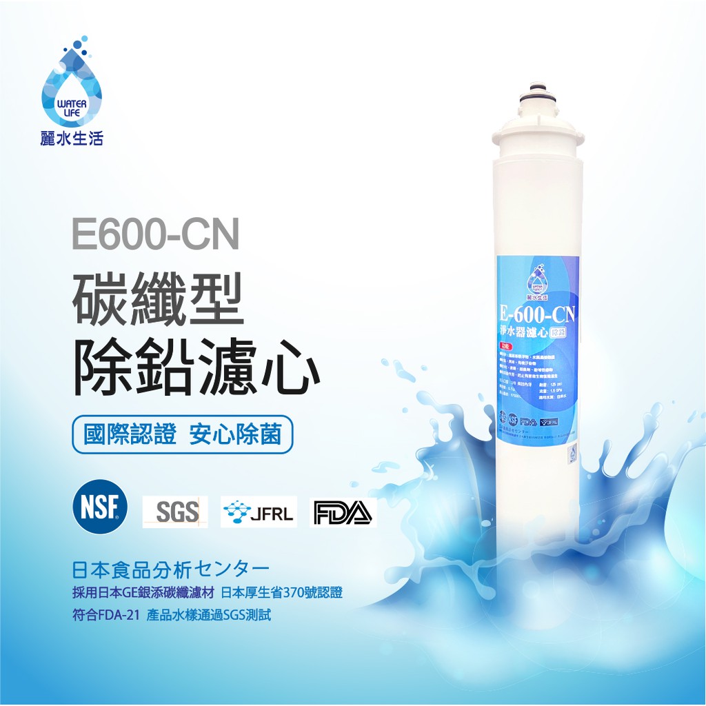 【麗水生活】日本GE600-CN-碳纖型除鉛濾心 除鉛功能-抑制細菌 過濾器 淨水器濾心, , large
