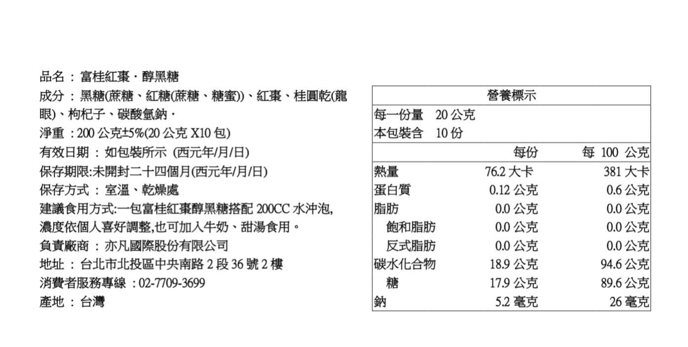 【黑糖道】極致研磨版。富桂紅棗‧醇黑糖, , large