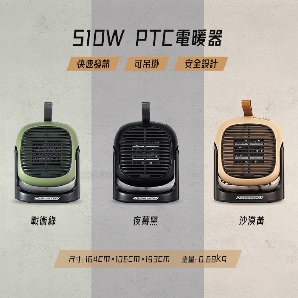 [樂施達]樂活不露 510W PTC 電暖器 桌用/吊掛 露營用, , large