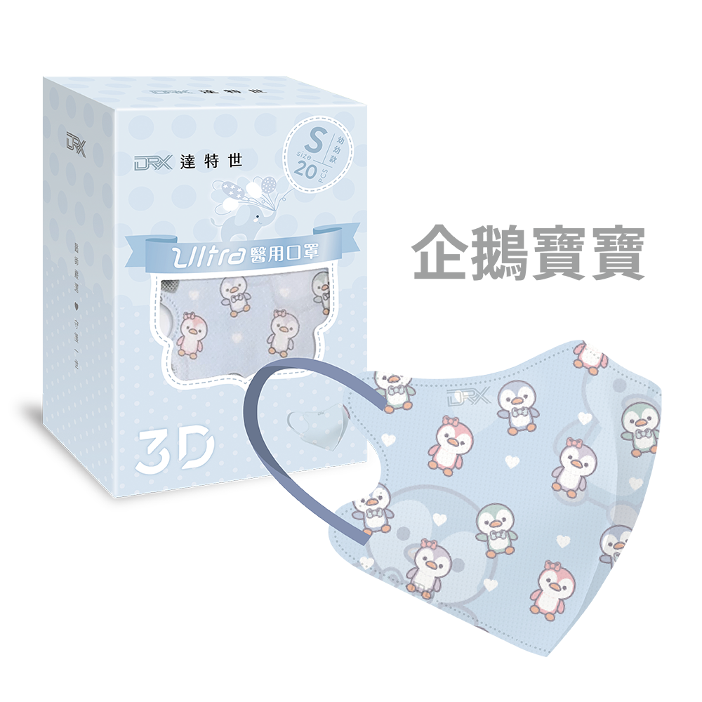 【DRX達特世】醫用3D Ultra口罩-兒童20入 (圖案/尺寸任選), , large