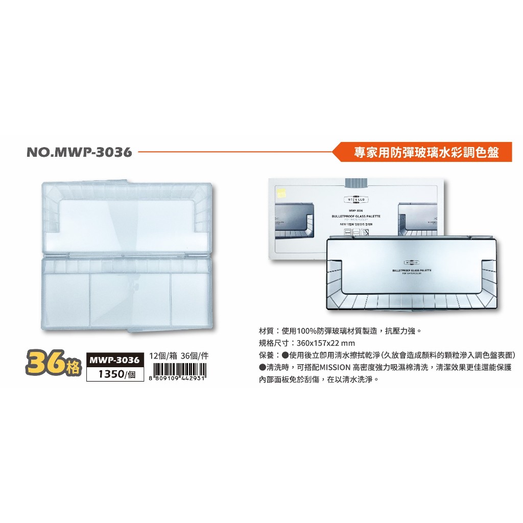 普思AP 捷樂專家用防彈玻璃水彩調色盤36格 MWP-3036, , large