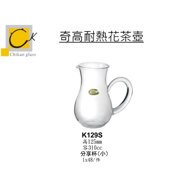 Chikao 耐熱花茶壺 分享杯小400ml 金益合玻璃器皿, , large