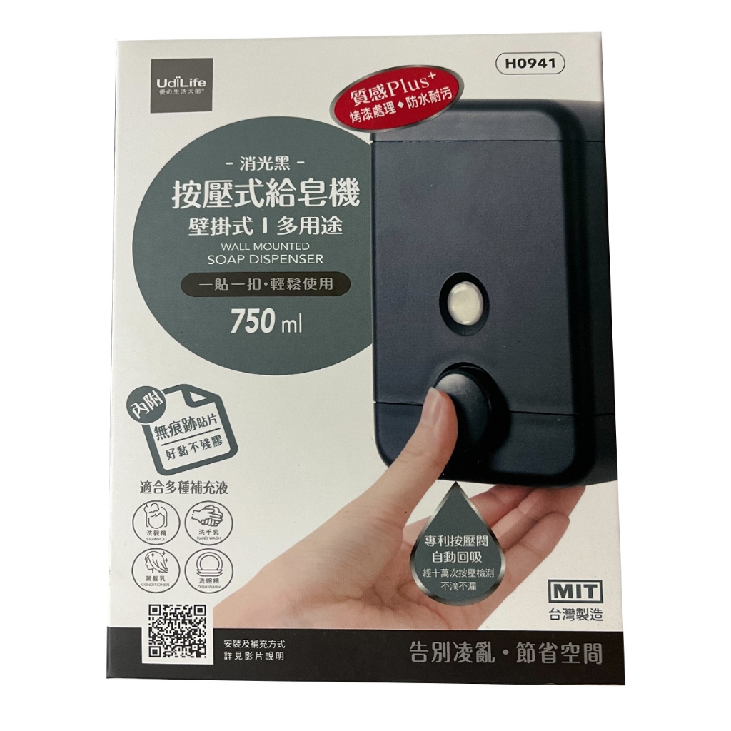 【生活好室】 大容量給皂機750ML 簡易安裝 壁掛設計 黏貼式 多種裝設 空間節省  兩色可選 台灣製造, , large