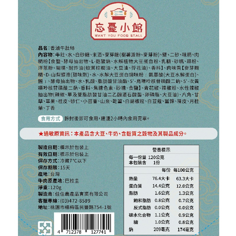 忘憂小館 香滷牛肚絲120g(冷藏), , large