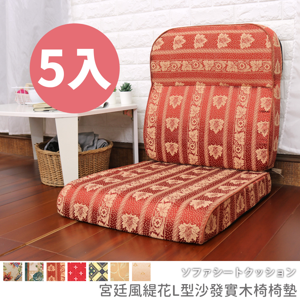 [台客嚴選] 宮廷風緹花L型沙發實木椅墊 多件優惠 可拆洗 台灣製 坐墊 沙發墊 墊子, , large