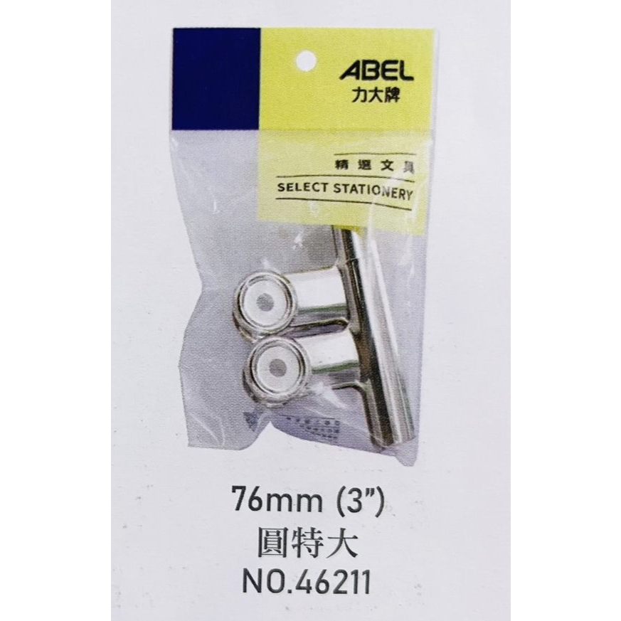 力大牌ABEL 圓豆鋼夾/圓紙夾/夾子(多款)46211, , large