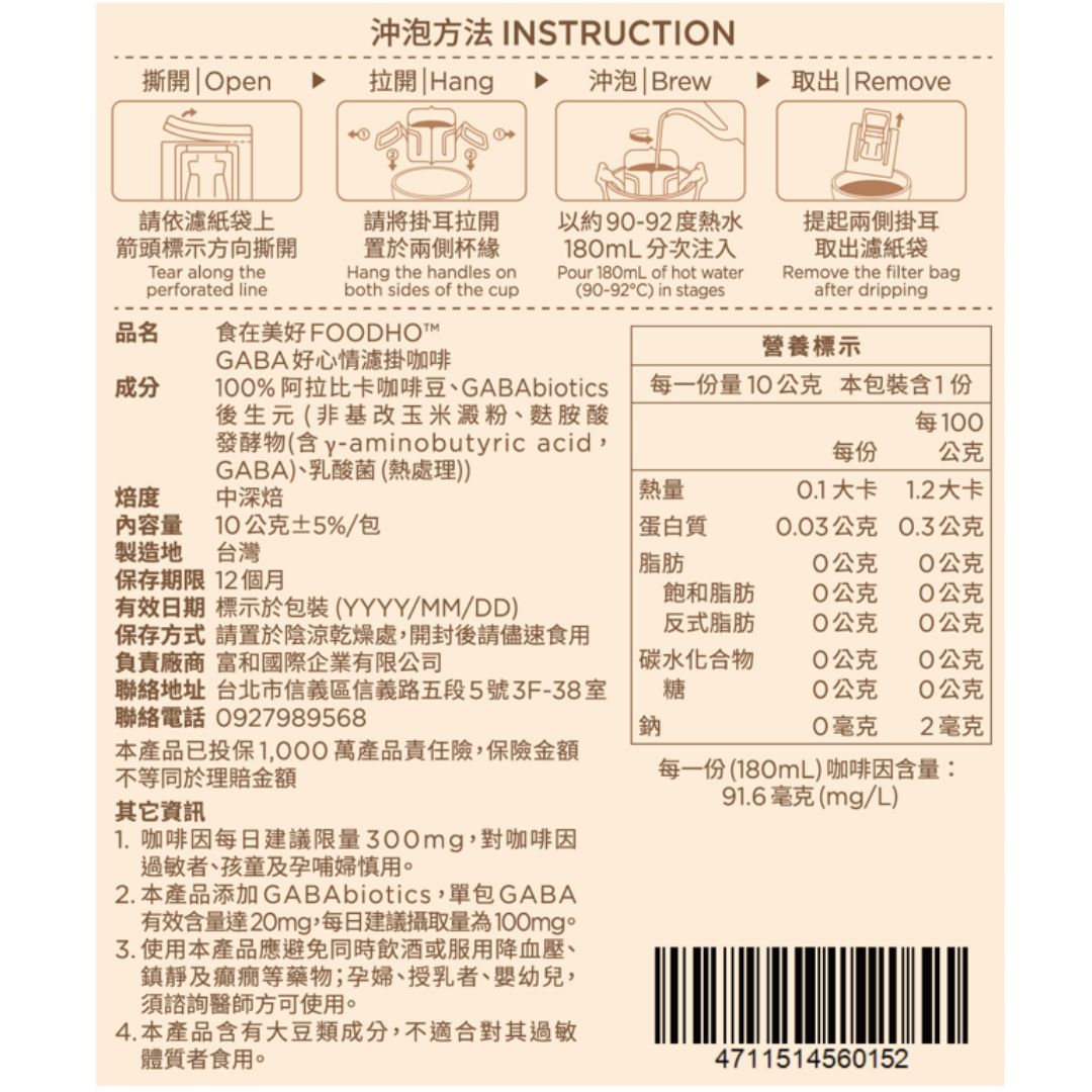 【食在美好】GABA好心情濾掛咖啡隨手包10gx4入(添加專利GABAbiotics好情緒適應原), , large