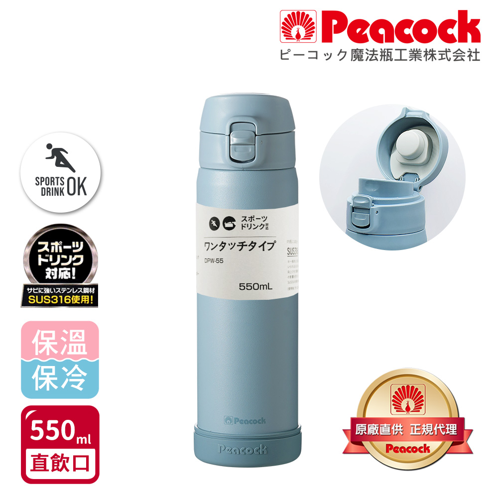 【日本孔雀Peacock】莫蘭迪316不鏽鋼 彈蓋直飲 保冷保溫杯550ML(防撞矽膠底座), , large