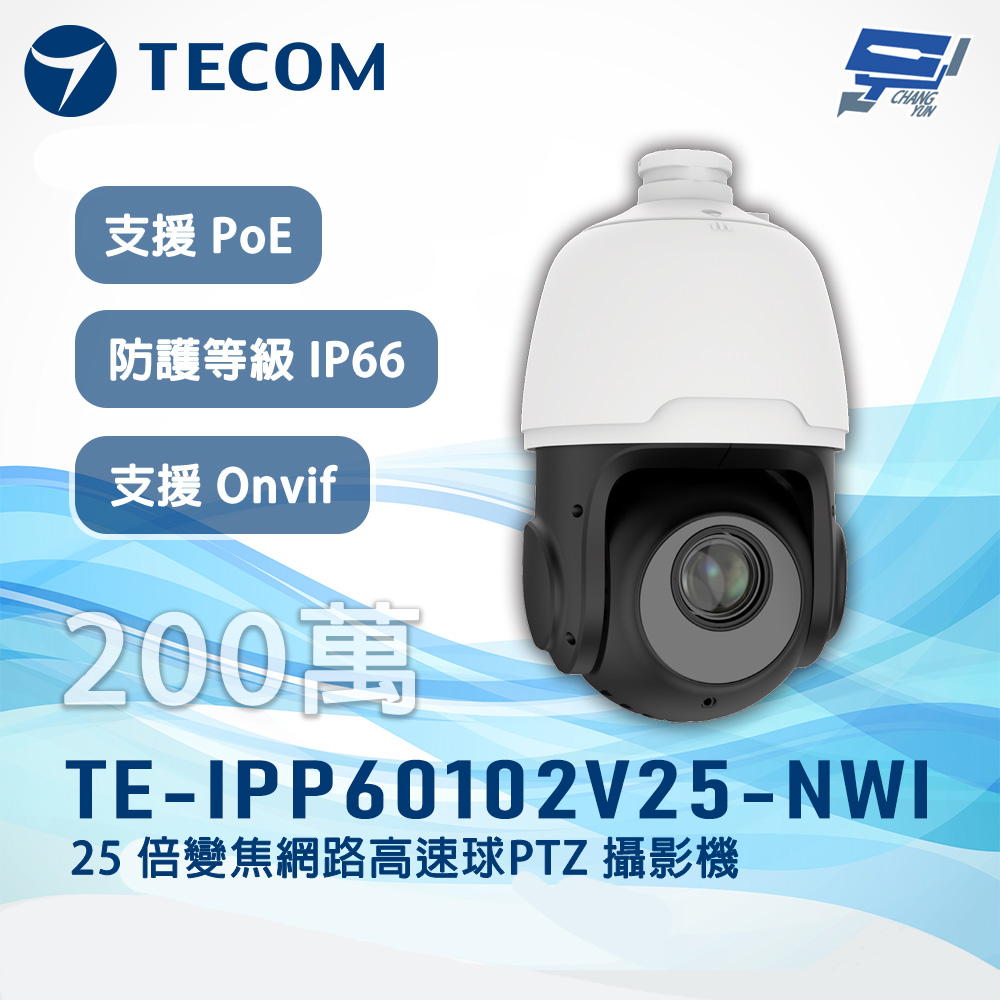 [昌運監視器] TECOM TE-IPP60102V25-NWI 25倍變焦網路高速球PTZ攝影機(請來電洽詢), , large