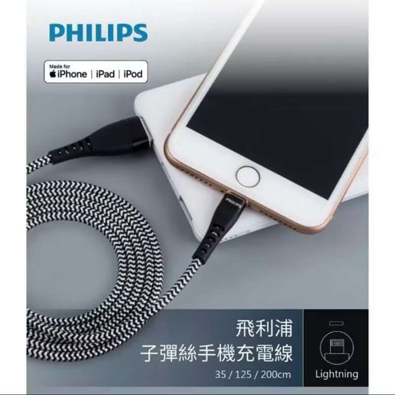 【Leo手機周邊專賣店】PHILIPS飛利浦  MFI手機充電線 / USB to Lightning 125cm, , large