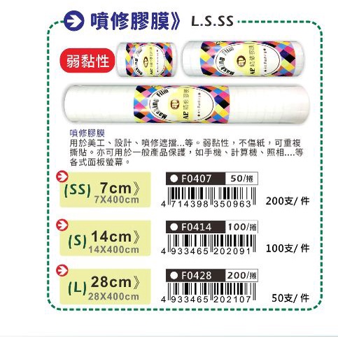 普思AP 噴修膠膜（F0414), , large