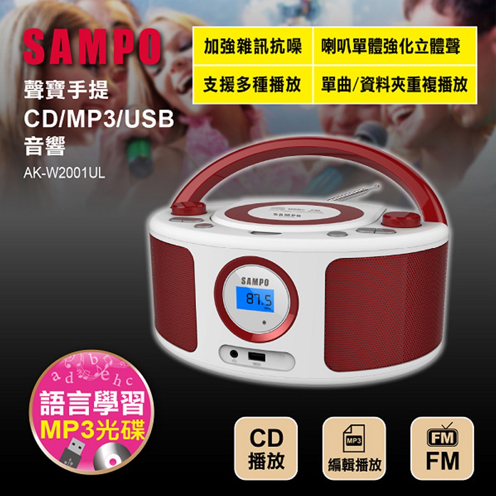 SAMPO 聲寶 AK-W2001UL 手提CD MP3 USB音響 芙蓉紅 雙聲道立, , large