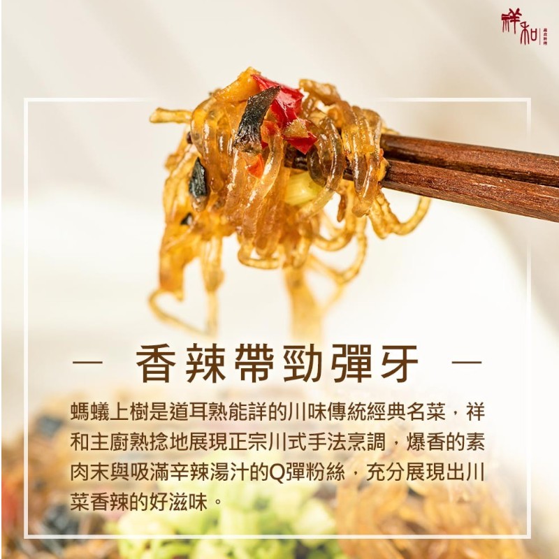 祥和蔬食-祥和螞蟻上樹-專櫃, , large