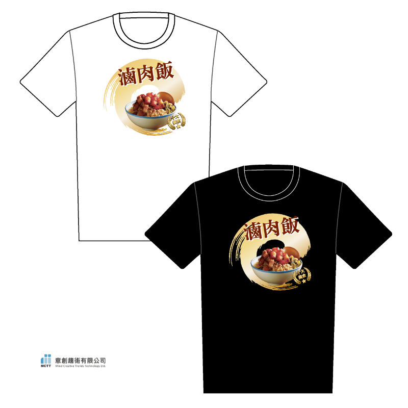 台灣特色T-shit 「滷肉飯」