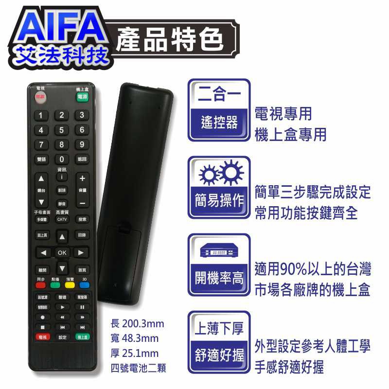 【AIFA艾法科技】Panasonic國際單廠牌電視及機上盒萬用遙控器Universal Remote(AFS-52-P), , large