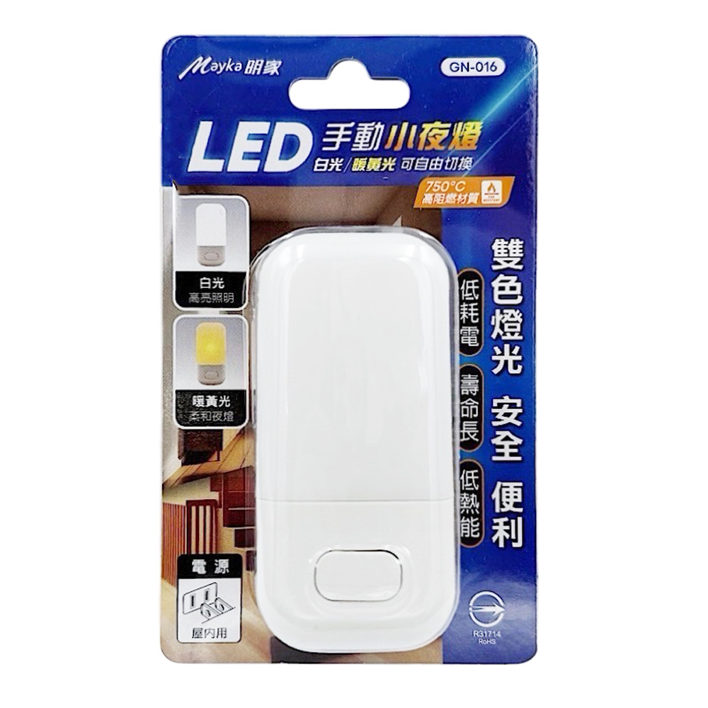 [寶旺旺]明家 LED手動小夜燈 白光/暖黃光 可自由切換適合光源 雙色燈光 安全便利 GN-016, , large