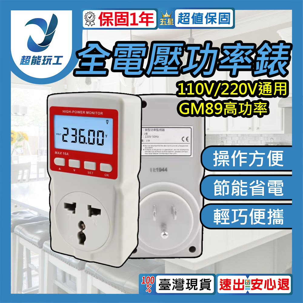 GM89 Full Voltage Power Meter, US Standard Plug, Three-Prong (with Grounding), 110V/220V, , large