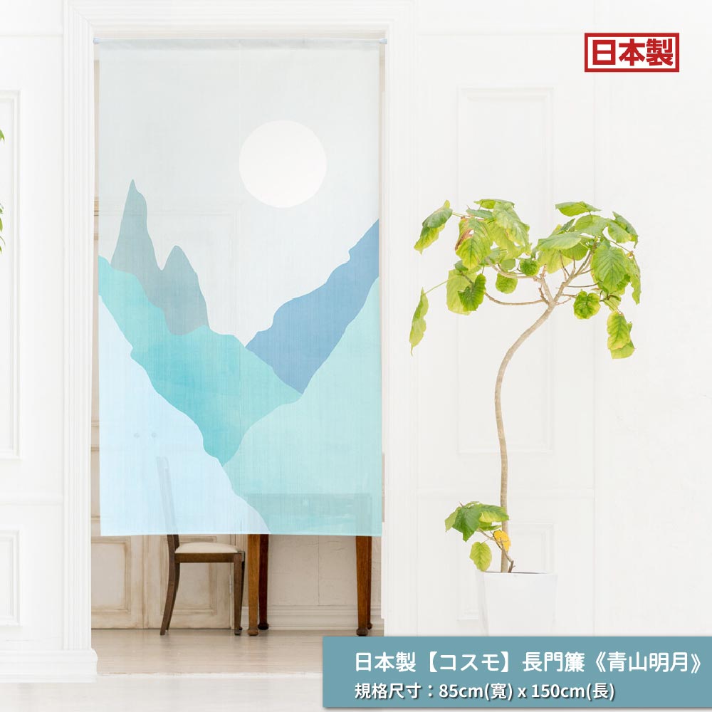 日本製【コスモ】長門簾《青山明月》, , large