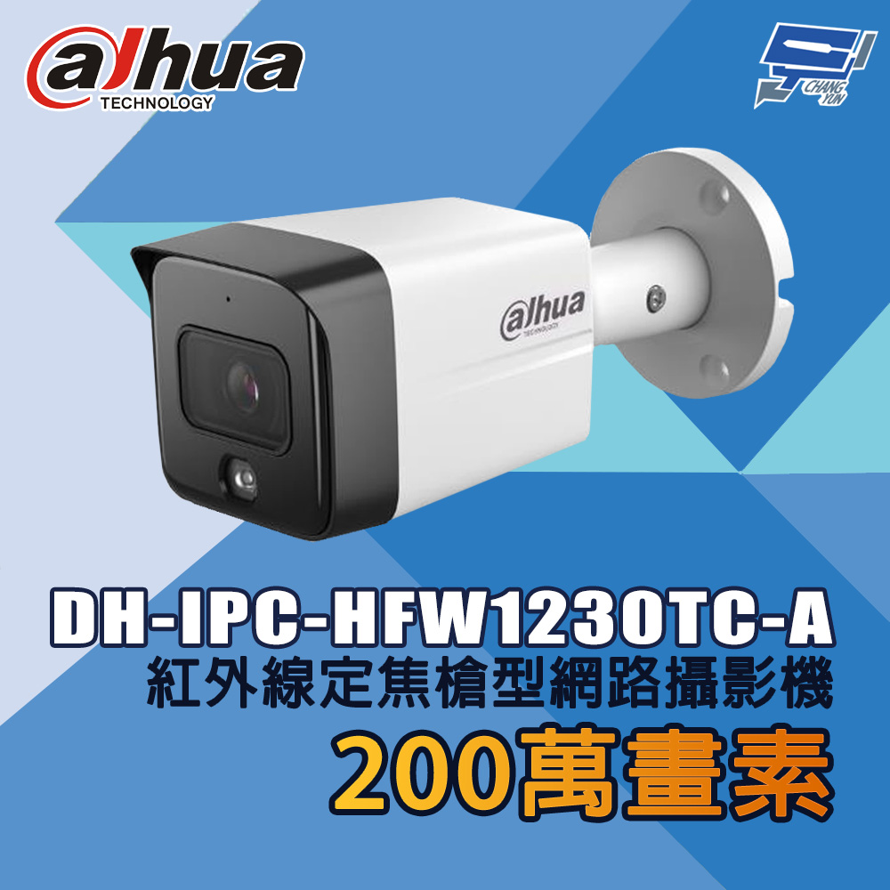 昌運監視器 大華 DH-IPC-HFW1230TC-A 200萬畫素 紅外線定焦槍型網路攝影機, , large