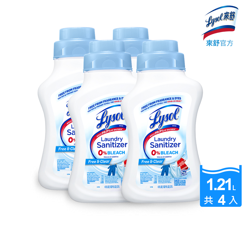 [Lysol 來舒] 衣物抗菌液-清新無香1.21L(衣物除菌消毒/洗衣添加劑/洗衣抗菌液)4入組, , large