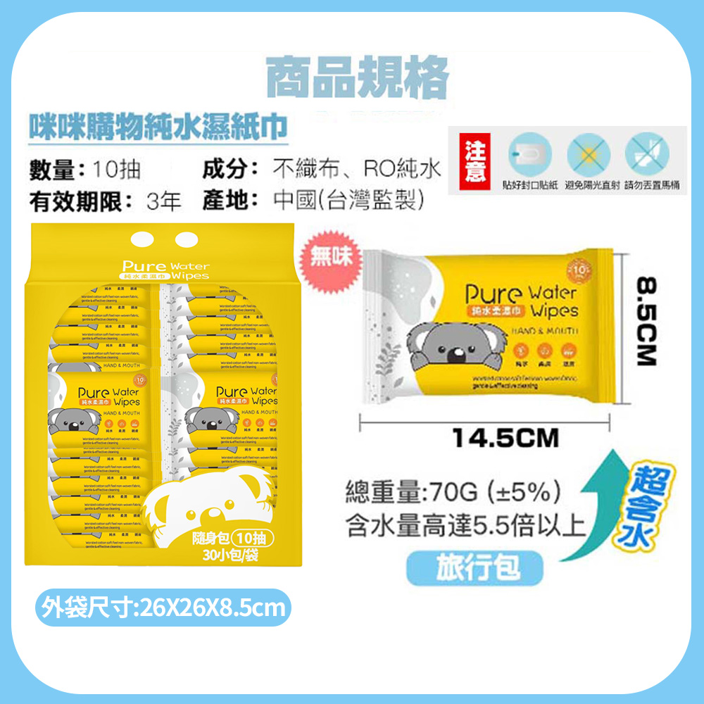 【咪咪購物】悅棉 純水濕紙巾 黃色 10抽X30包/袋, , large
