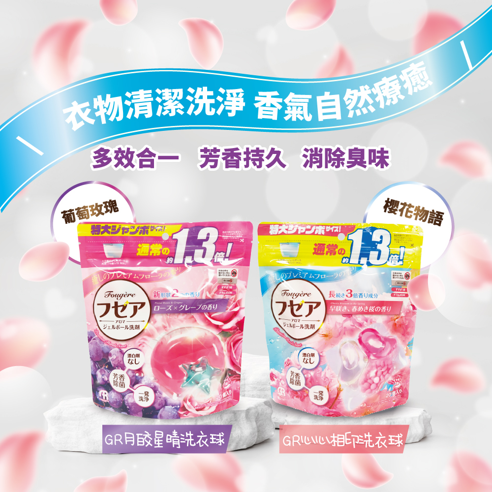 GR月皎星晴洗衣球-葡萄玫瑰 20入, , large